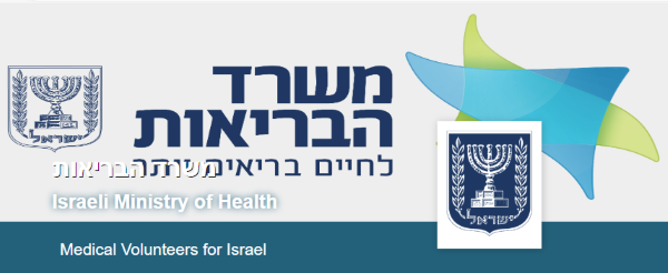 Israel Ministry of Health banner